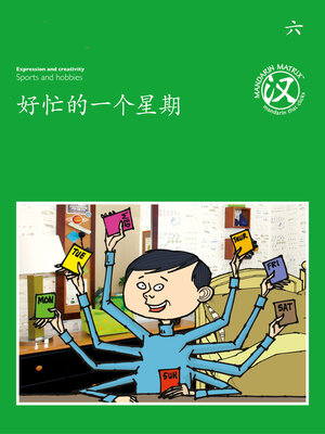 cover image of TBCR GR BK6 好忙的一个星期 (A Busy Week)